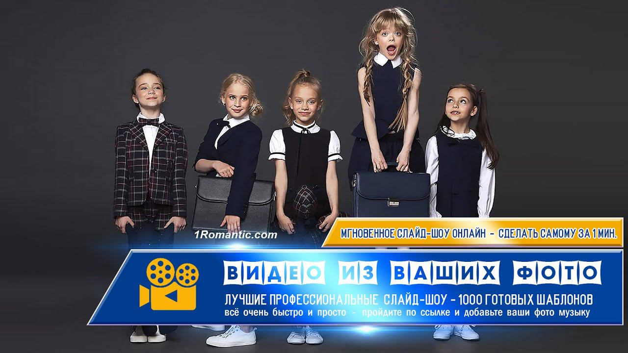Снова в школу 1 сентября день знаний красивый видеоролик