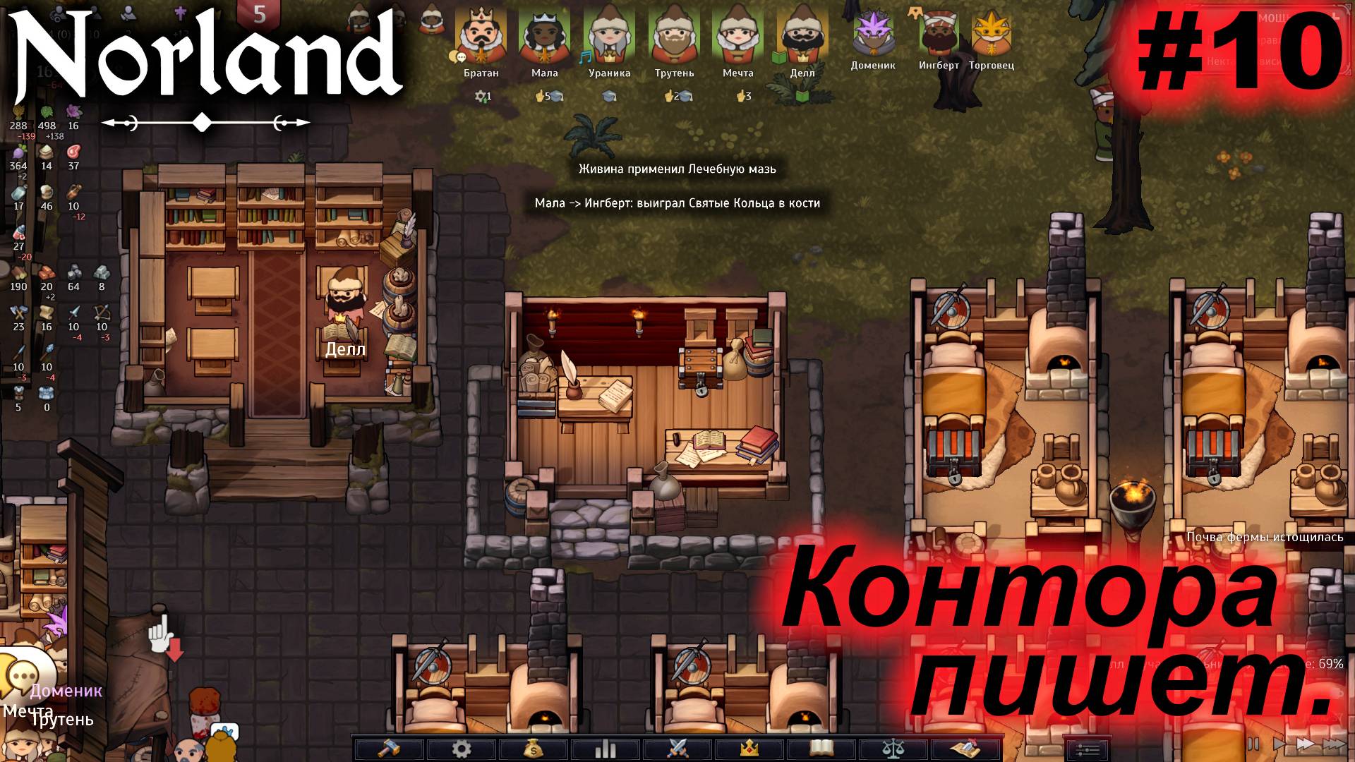 Контора пишет.#10 Norland. Прохождение