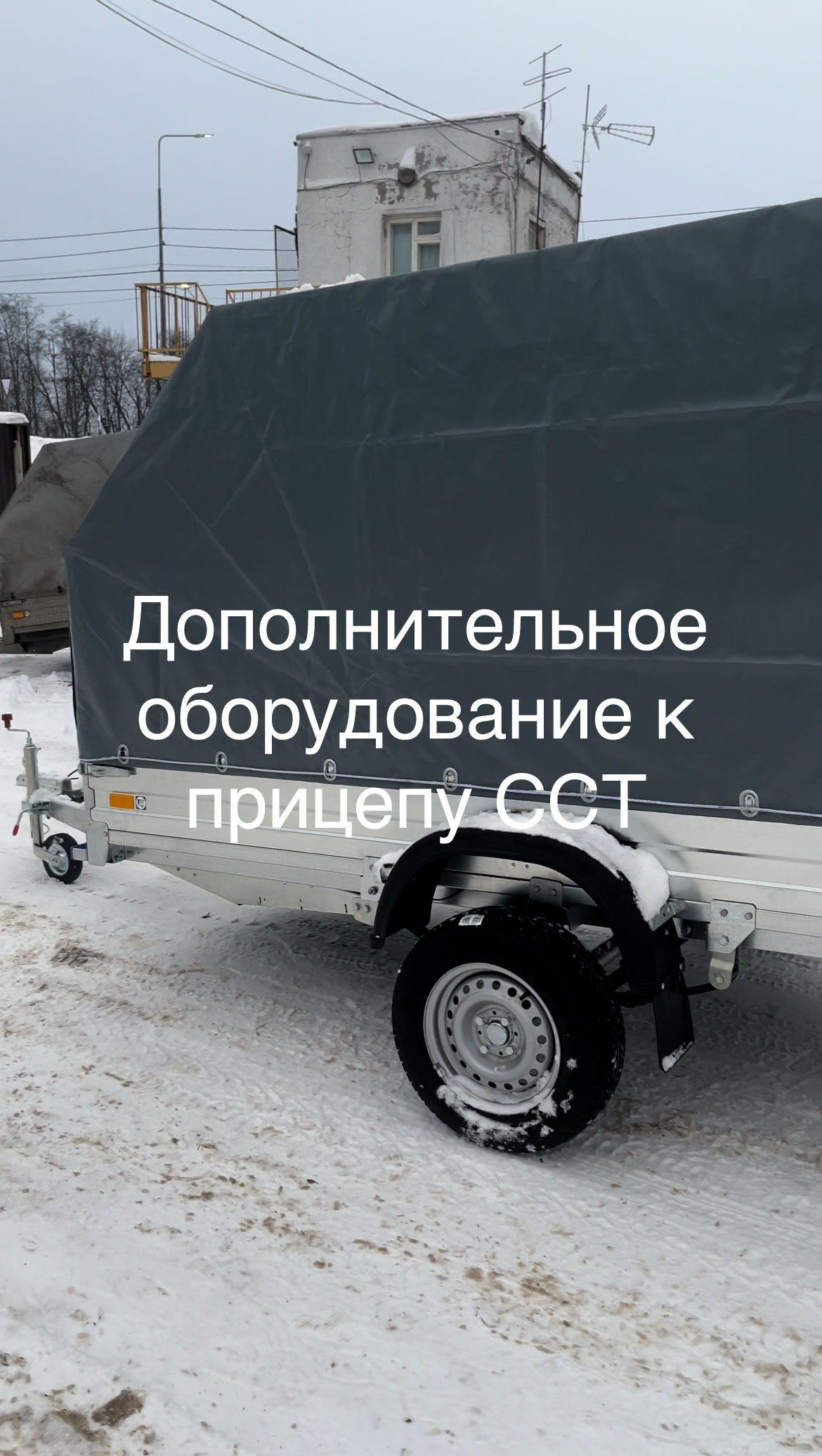 Дополнительное оборудование к прицепу ССТ #Shorts