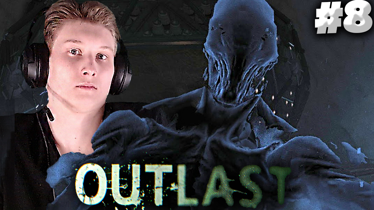 ФИНАЛ ► Outlast #8