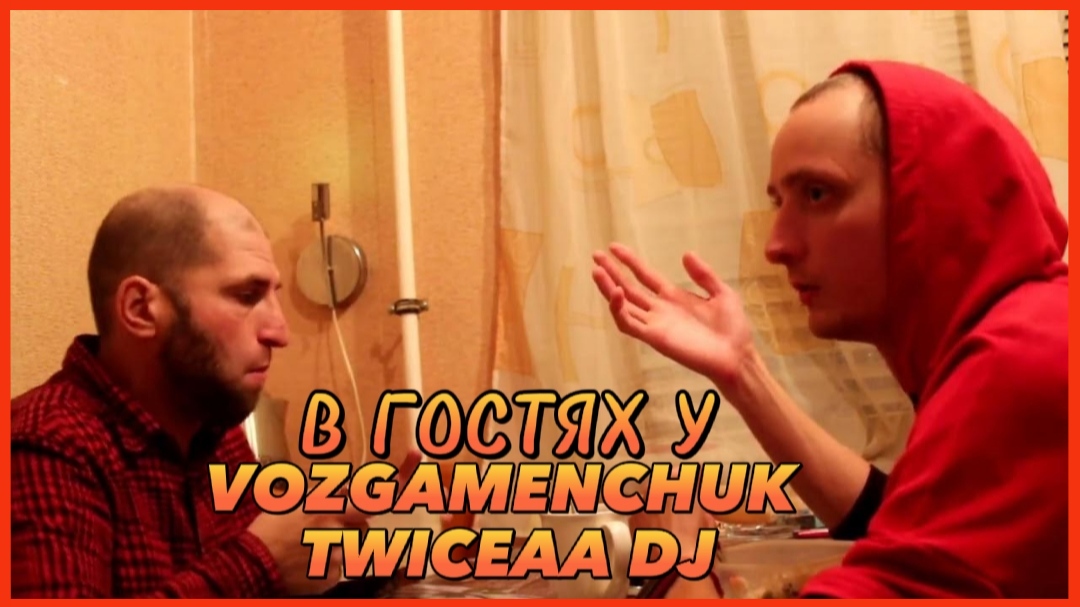 В ГОСТЯХ У VOZGAMENCHUK TWICEAA DJ