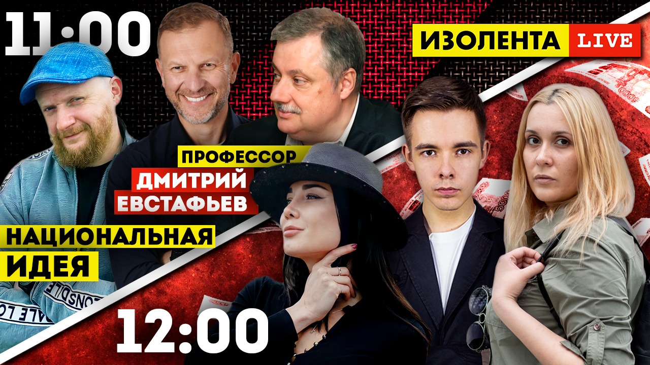 Дмитрий Евстафьев: нужна ли России Идеология? | Инфоцыганство - это вообще законно?