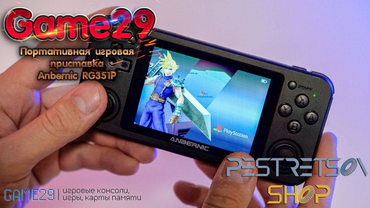 ► ПОРТАТИВНАЯ ИГРОВАЯ ПРИСТАВКА ANBERNIC RG351P ? РАСПАКОВКА ? И ОБЗОР ⬇️