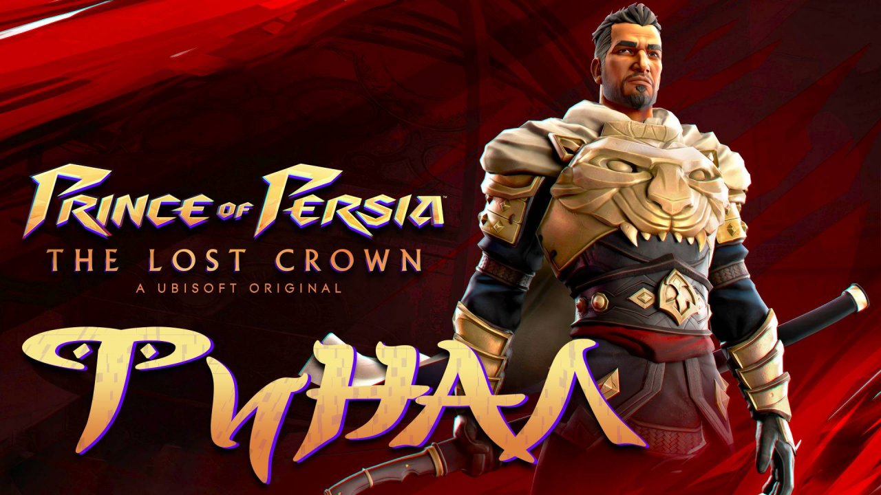 Prince of Persia: The Lost Crown ► Часть 6 ► Финал Персидской истории ► Спасение принца