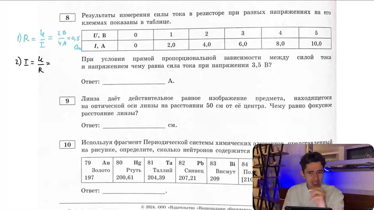 Результаты измерения силы тока в резисторе при разных напряжениях на его клеммах показаны - №28106