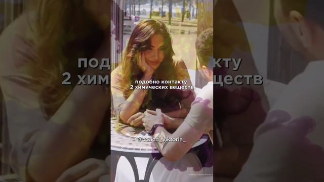 Когда встречаются две половинки целого  #психология #счастье  #ютуб