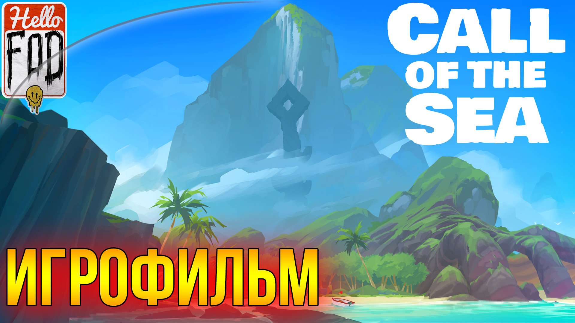 Call of the Sea ➤  Полное прохождение ➤ Без комментариев.