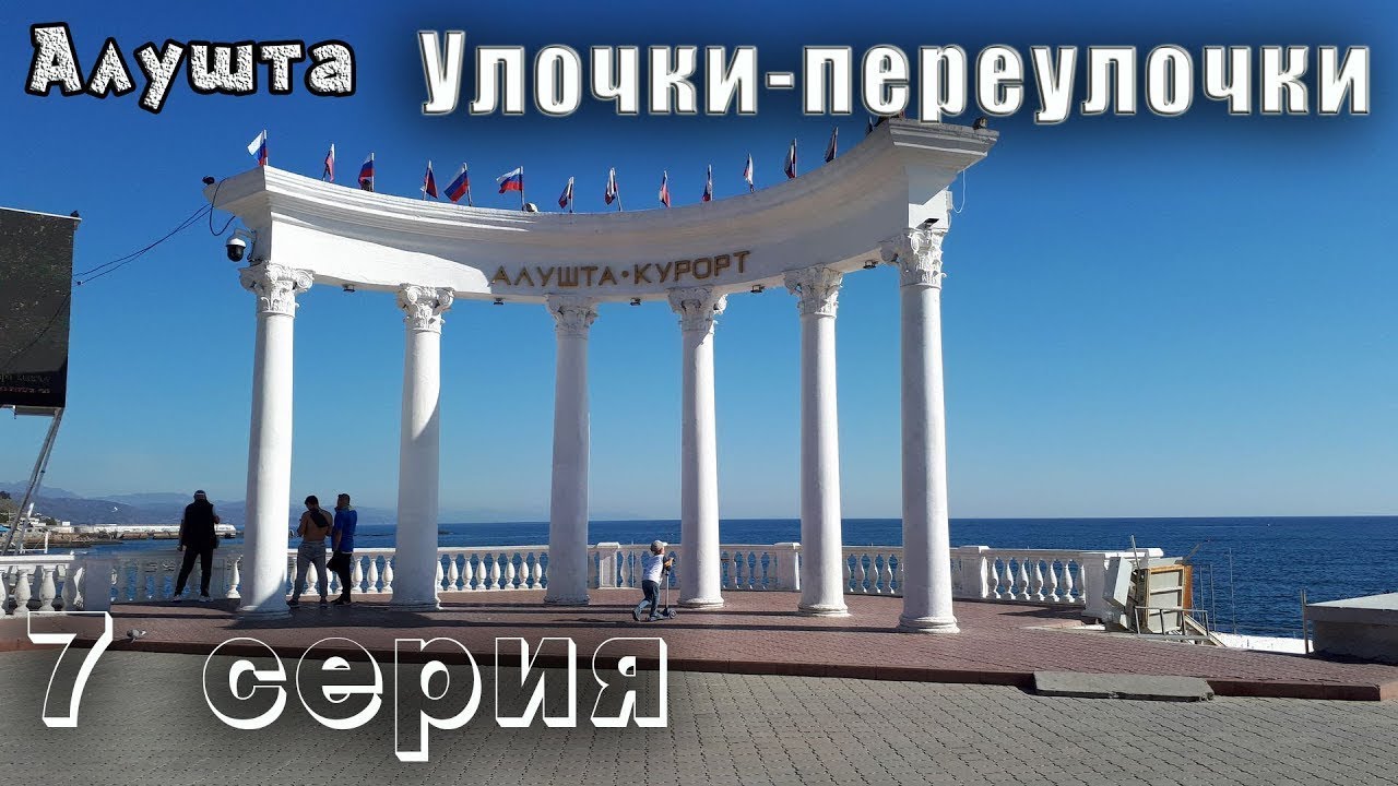 Крым. Алуштинский автовокзал. Где находится Дендрозоопарк.