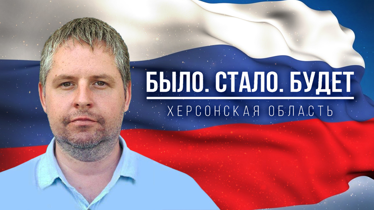 Информационный фронт: развитие СМИ в Херсонской области. "Было. Стало. Будет"