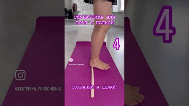 Массаж стоп с палкой