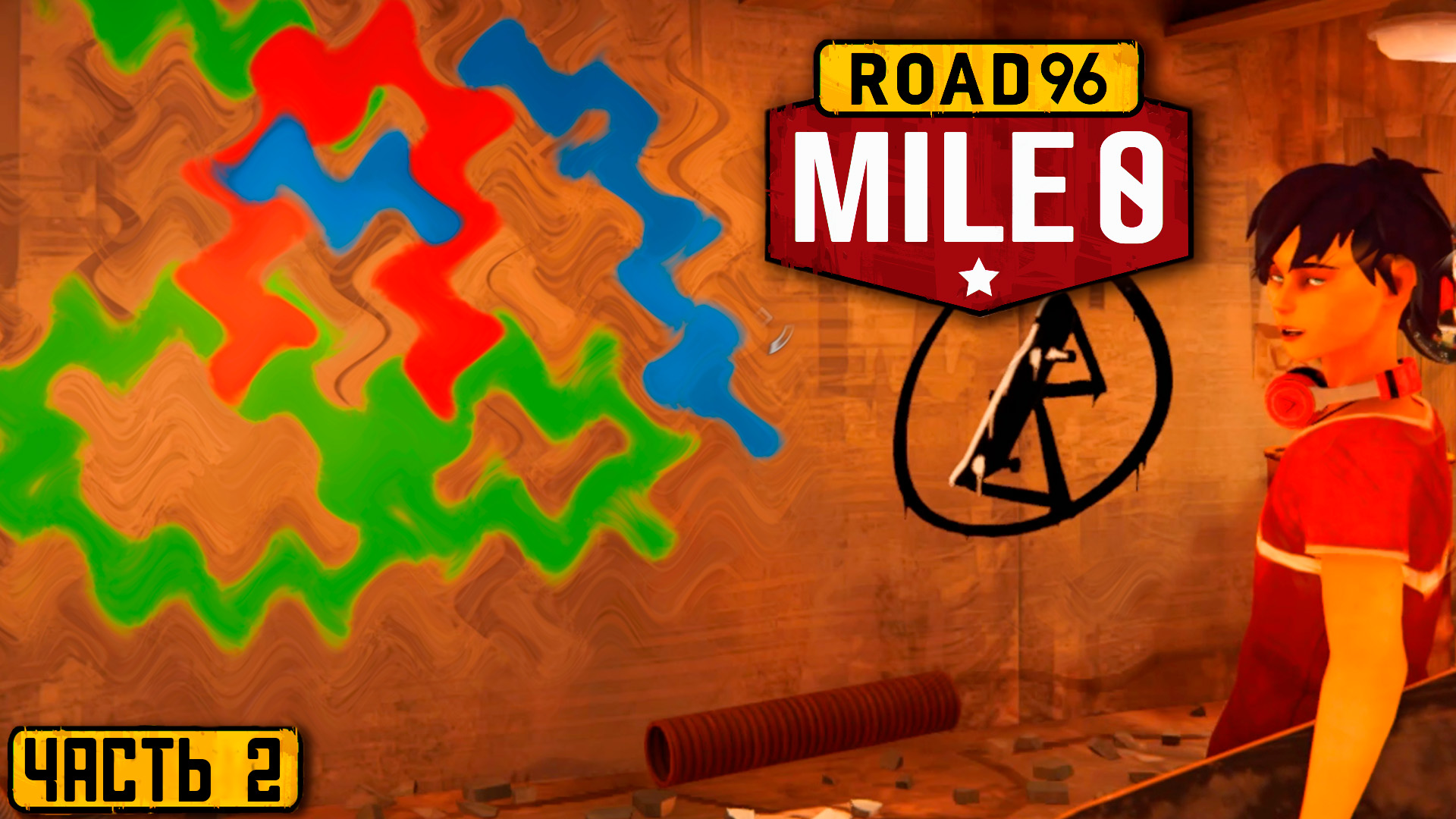 ЛУЧШЕЕ ГРАФФИТИ В ГОРОДЕ | ROAD 96: MILE 0 ПРОХОЖДЕНИЕ НА РУССКОМ | ROAD 96: MILE 0 ОБЗОР