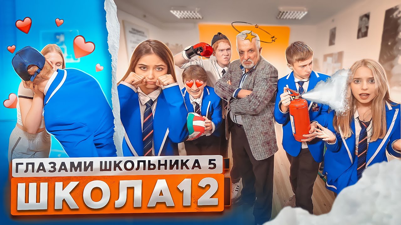 От первого лица: Школа 5 😳ЗАМУТИЛ с ДОЧКОЙ УЧИТЕЛЯ🤨ДОВЕЛИ КЛАССНОГО 🤯 ГЛАЗАМИ ШКОЛЬНИКА