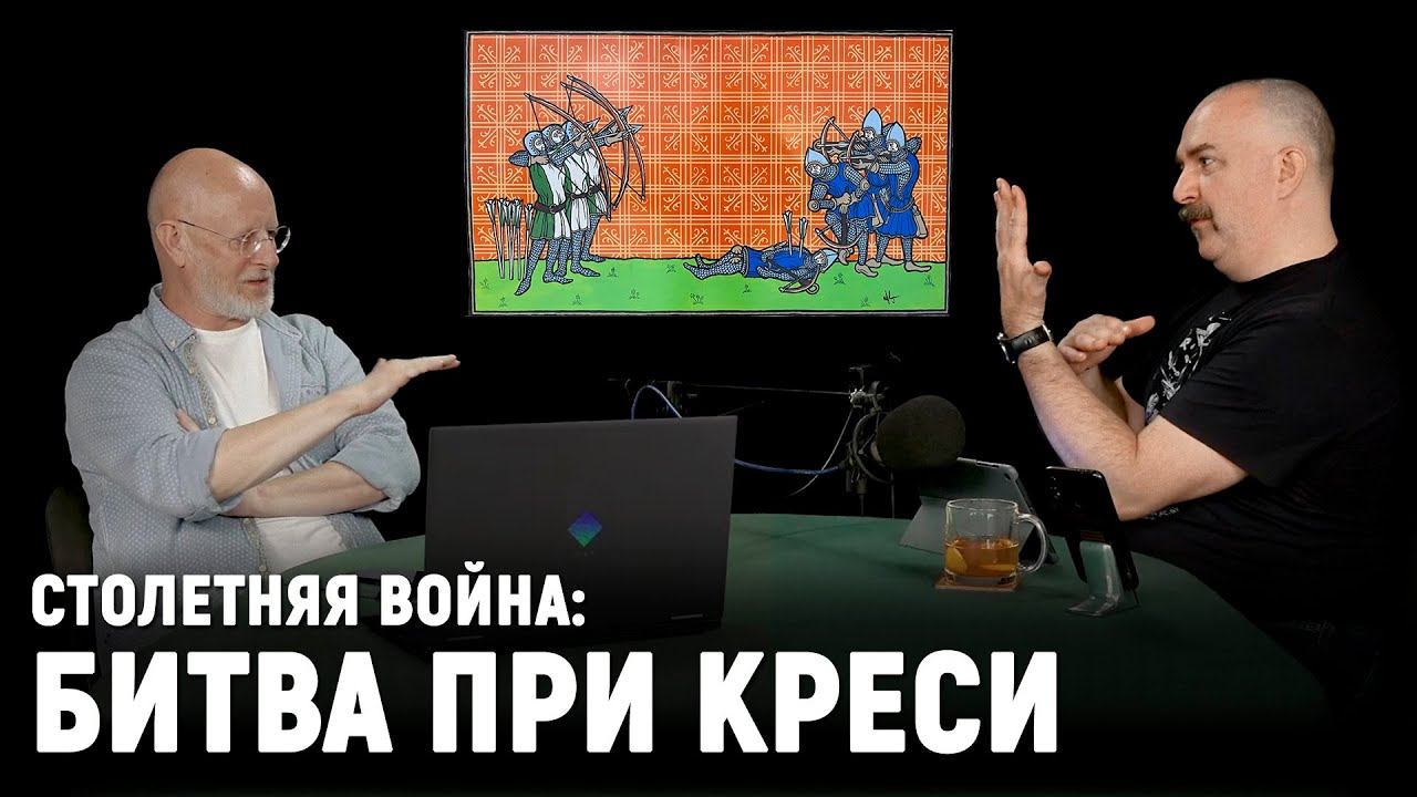 Клим Жуков: Столетняя война, часть 5 - репрессии и пропаганда во время Столетней войны