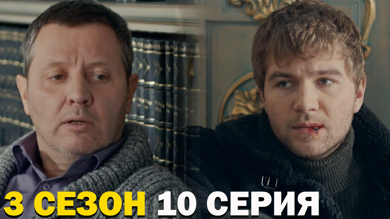 Горячая точка 3 сезон 10 серия обзор