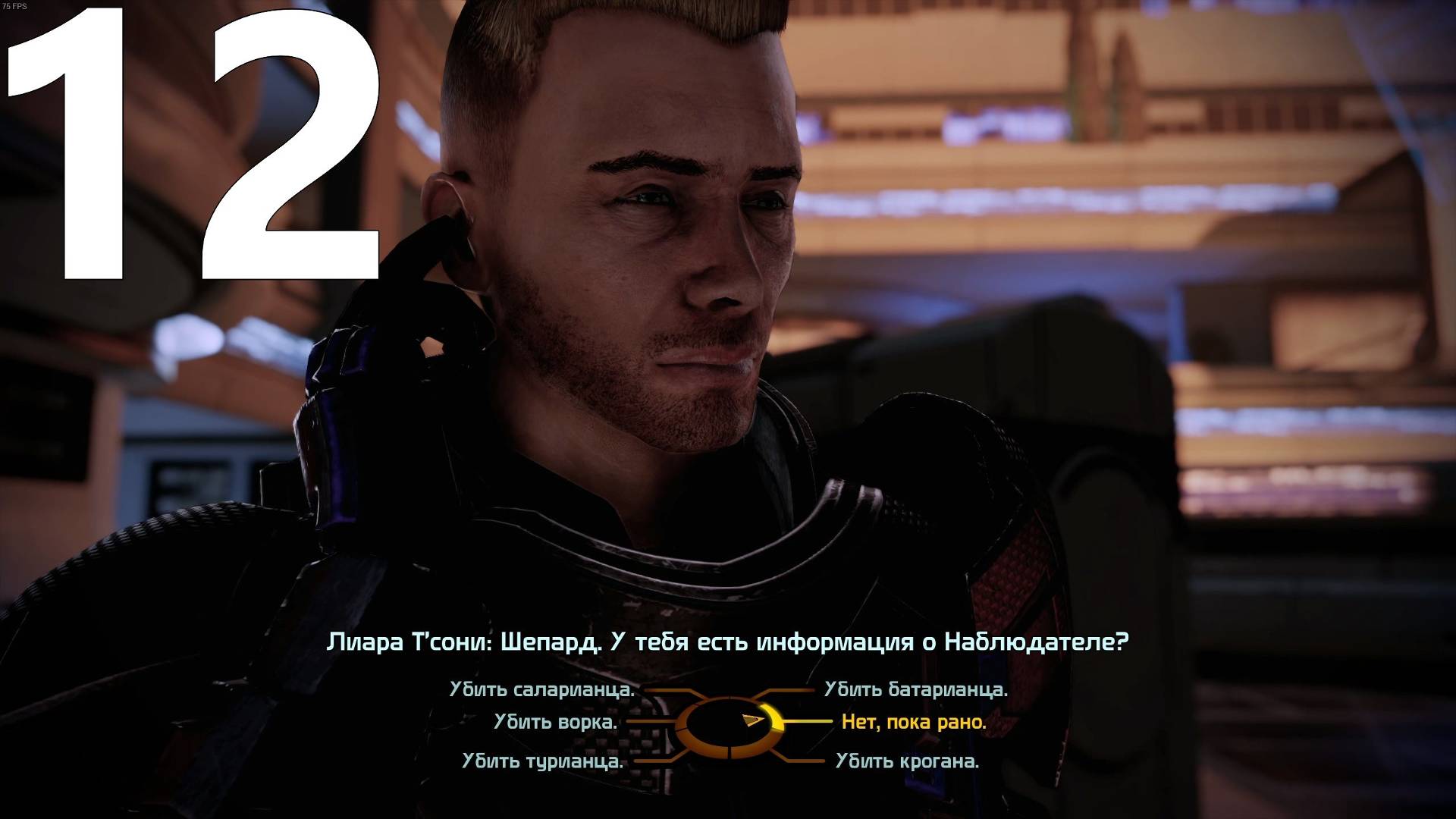 Прохождение игры Mass Effect 2 LE CALIBRATED EDITION 3.1 №12