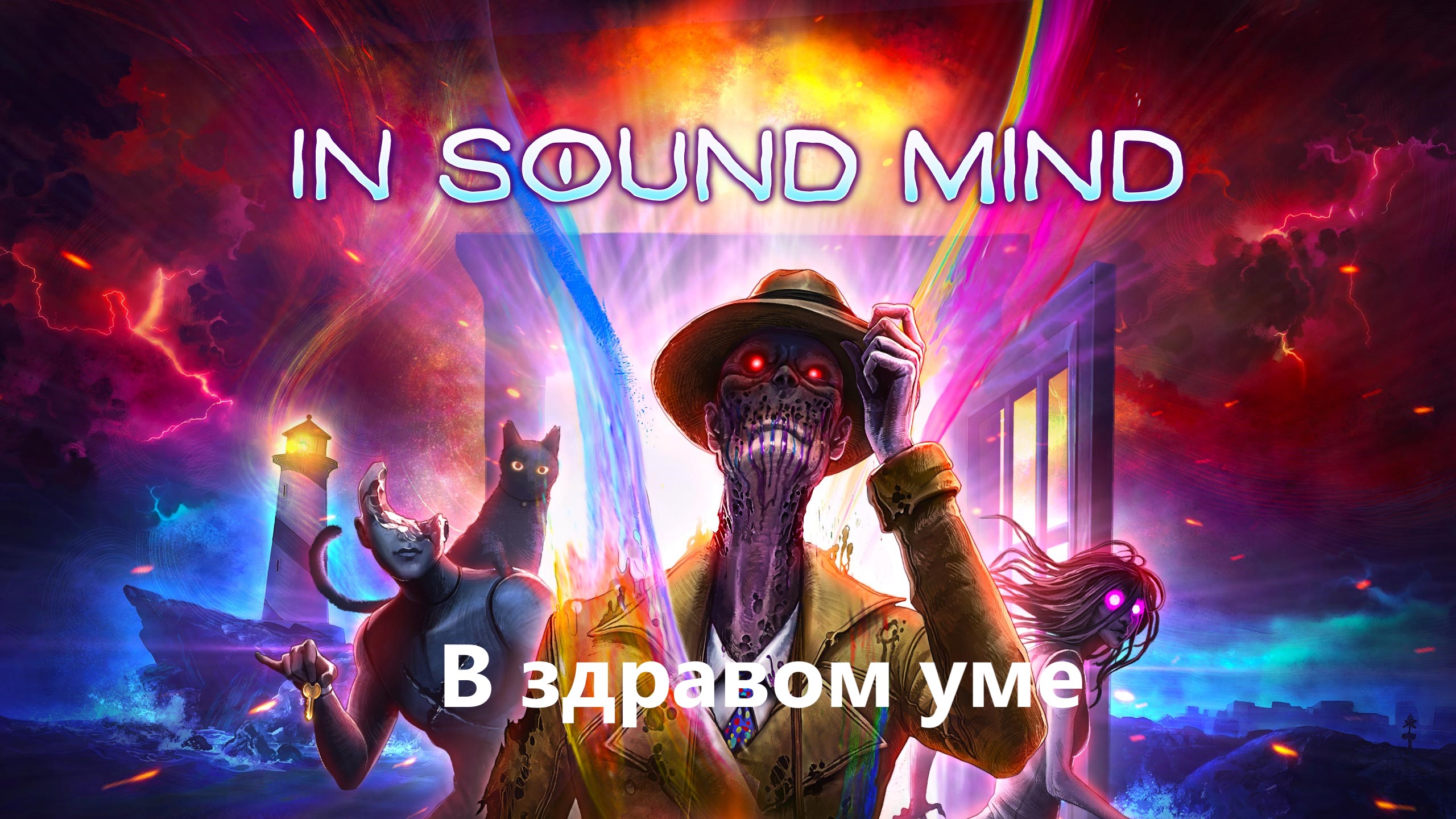 In Sound Mind #1