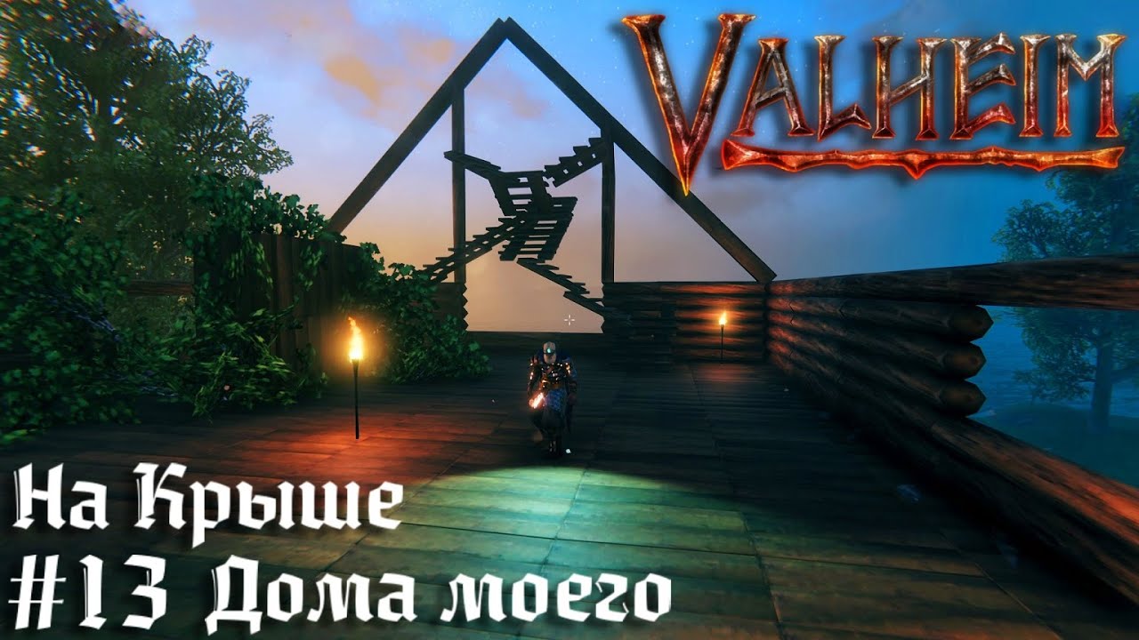 Чертоги Викинга Valheim кооператив прохождение часть #13