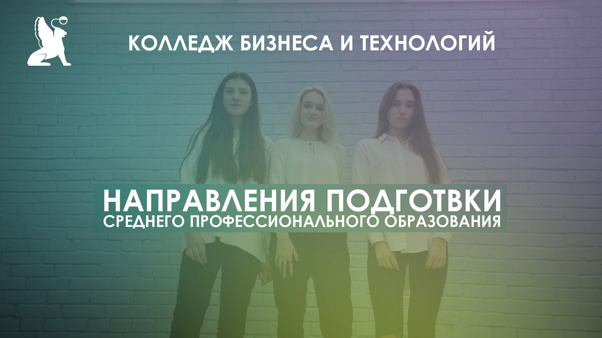 Направления подготовки СПО