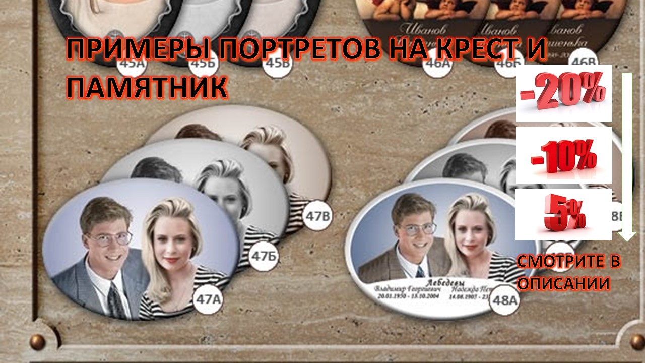 ПРИМЕР МОДЕЛИ 27 Б ПОРТРЕТА ПО КАТАЛОГУ МАСТЕРСКАЯ СЕРГИЯ