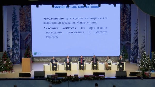 В НИУ «БелГУ» прошла итоговая конференция работников и обучающихся