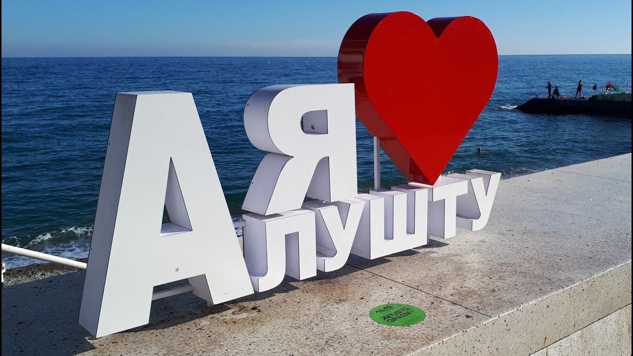 Отдых в Алуште. 2 серия. Приморский парк. Купаюсь в море.