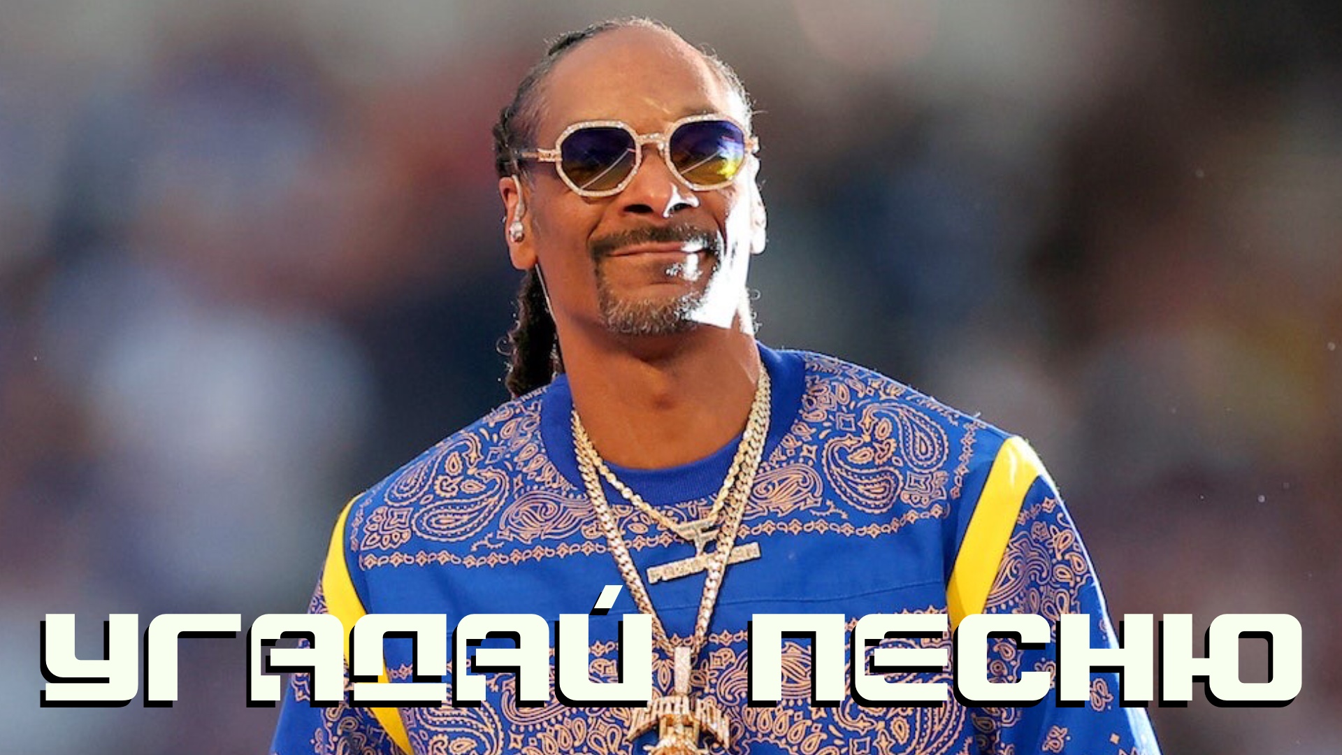 УГАДАЙ ПЕСНЮ|РЕЖИМ ГЛЮЧНЫЙ ПЛЕЕР - №88 ОНЛАЙН ИГРА