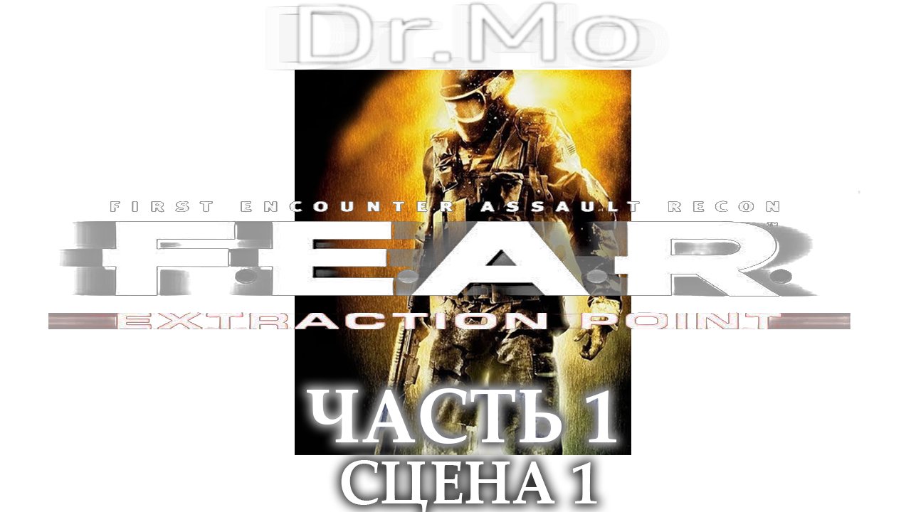F.E.A.R. Extraction Point. Прохождение. Interval 1 - Contamination (Aftermath)