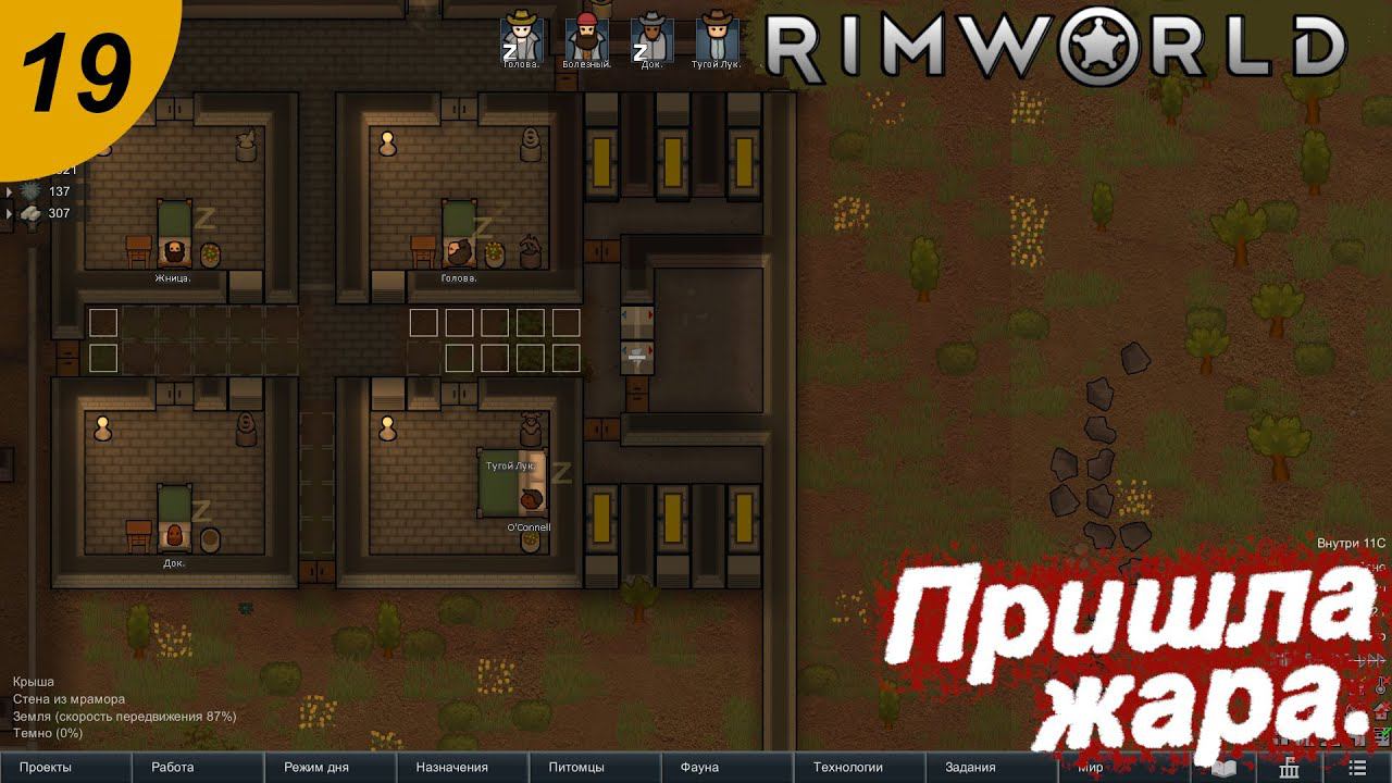Пришла жара.#19 RimWorld. Прохождение.