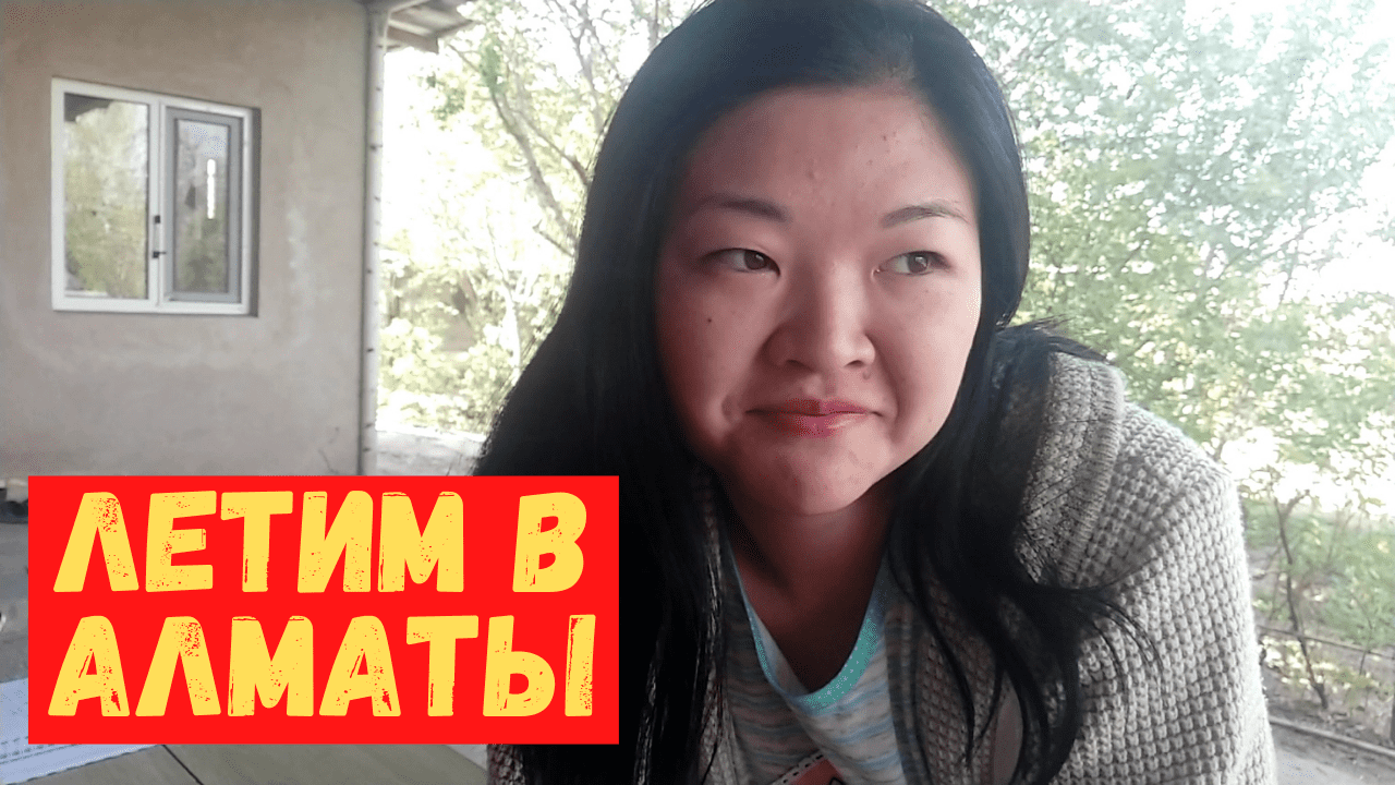 Полетели в южную столицу Казахстана - Алматы!  Где искать жильё. Цены на аренду и авиабилеты