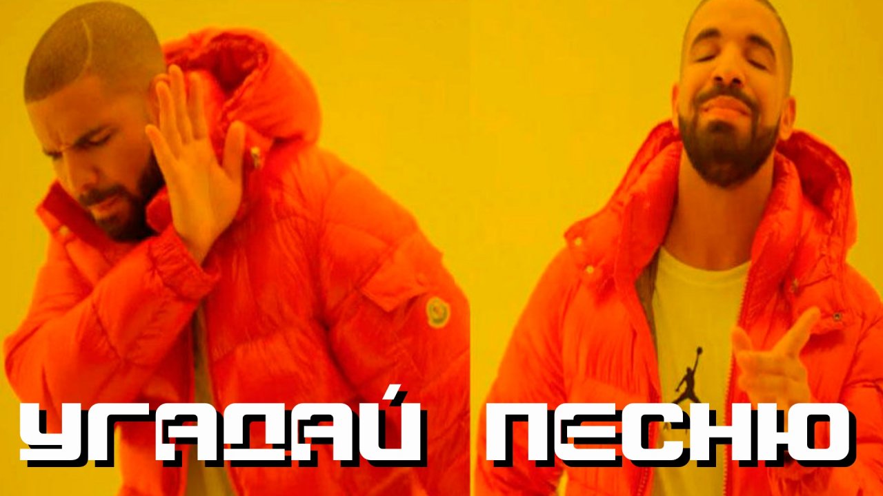 УГАДАЙ ПЕСНЮ|РЕЖИМ НАОБОРОТ №91 (Музыкальная онлайн игра для компании) СУПЕР БИТВА