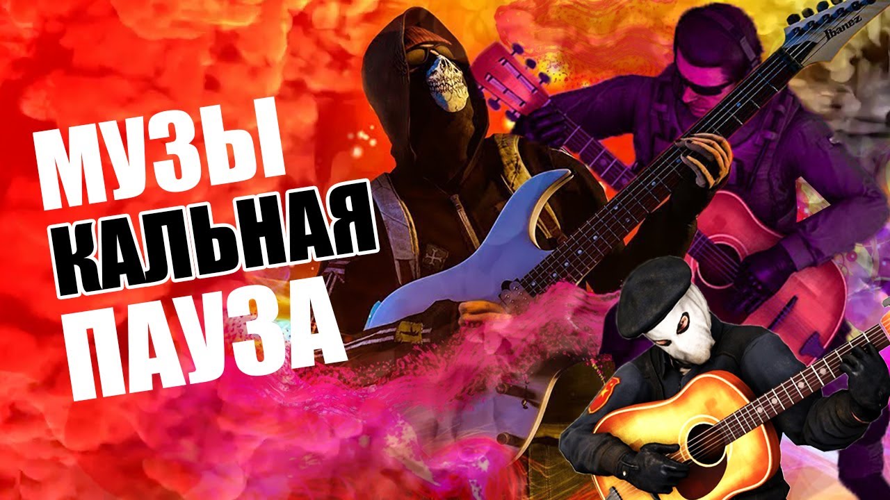 #CSGO | #МузыкальнаяПауза | #SashaSpray