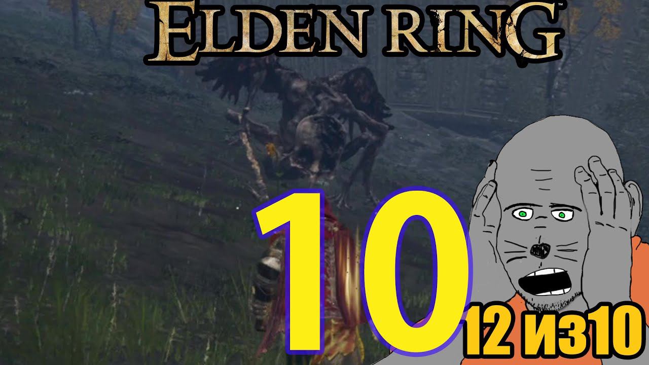 ELDEN RING Похождение ч10 - вкачиваем уровни и боссы