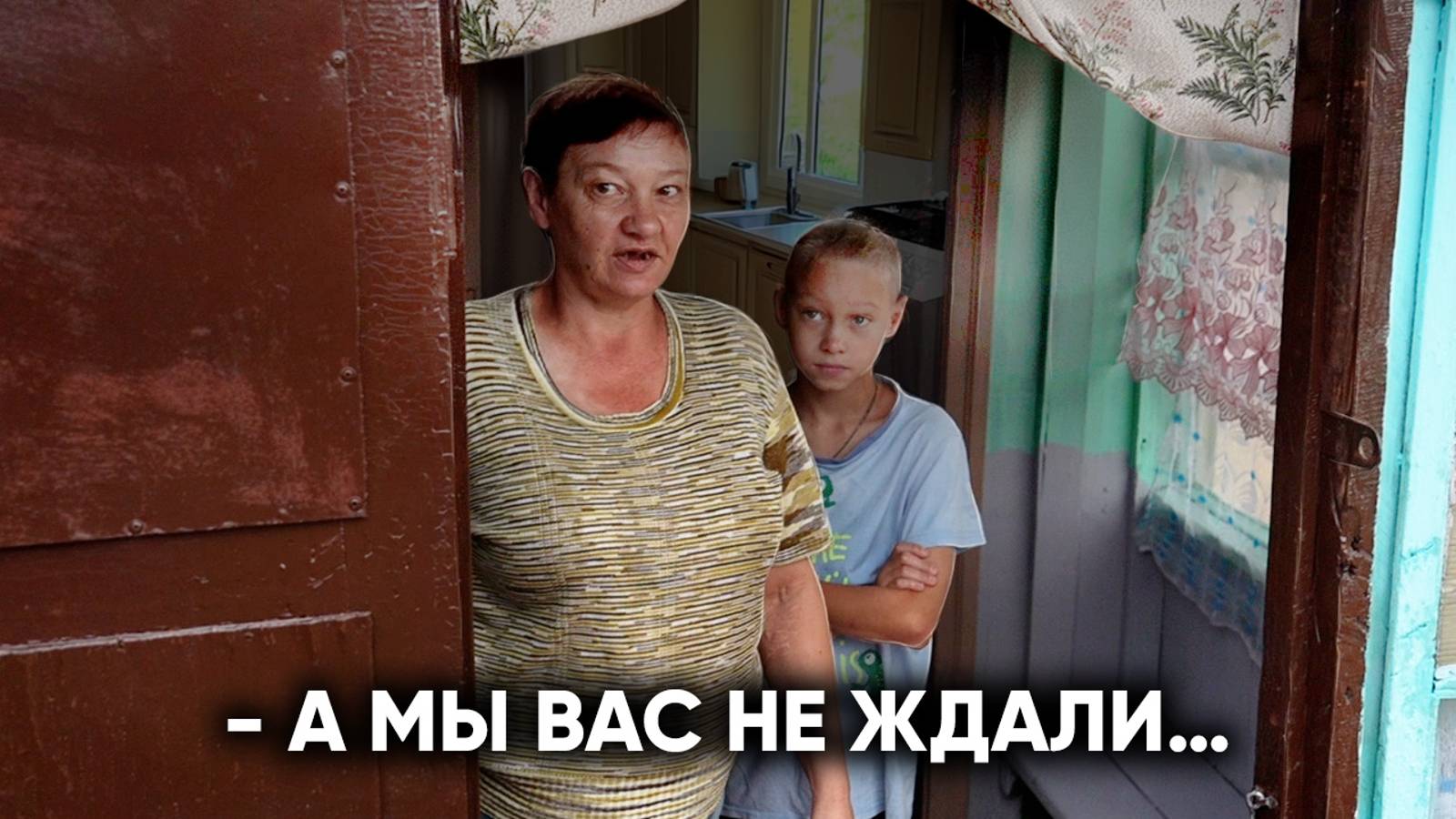 ОНИ СКИТАЛИСЬ И ЖИЛИ НА УЛИЦЕ И МЫ ПОДАРИЛИ ИМ ДОМ. Как изменилась их жизнь?