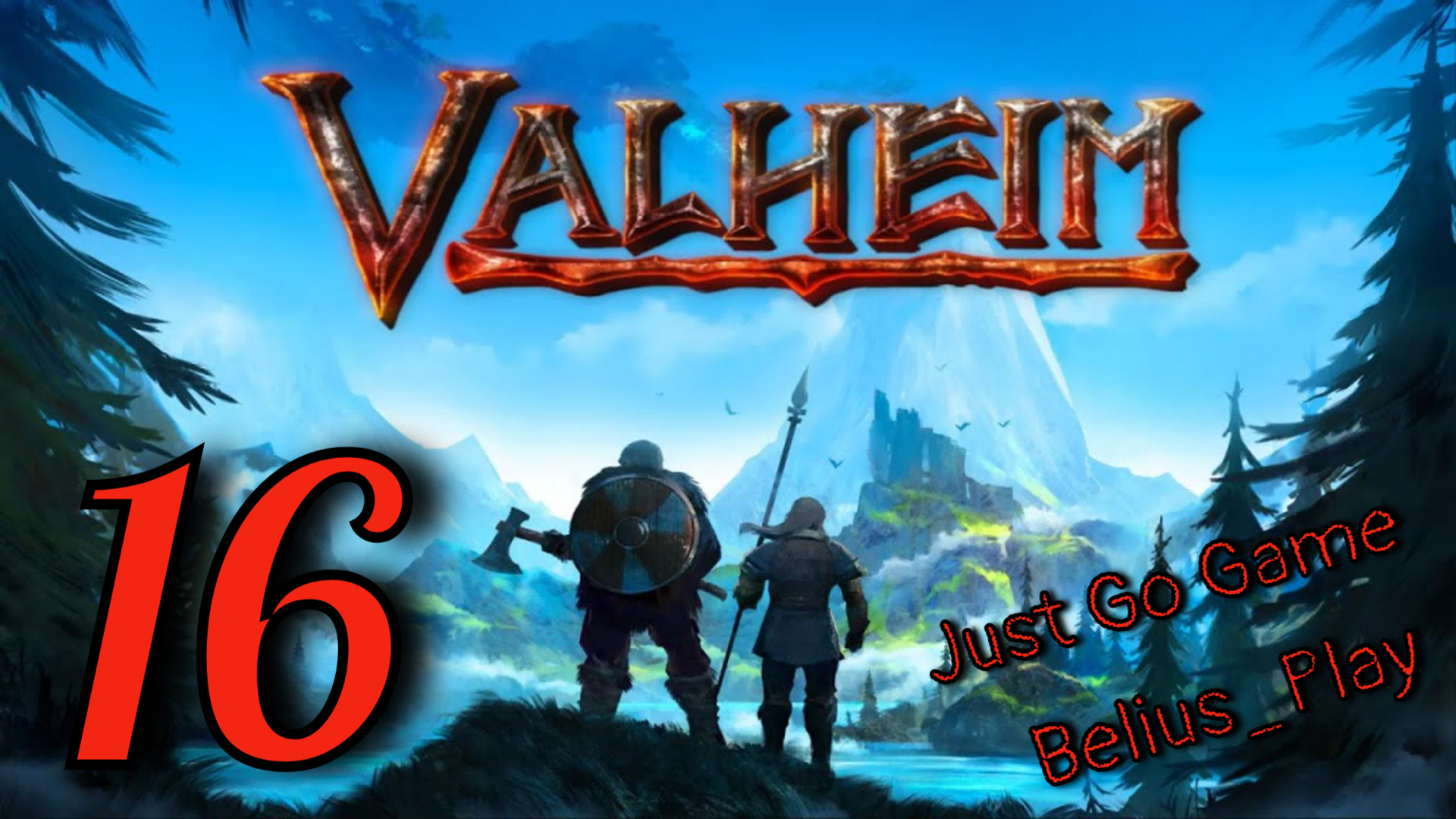 Valheim кооп с Just Go Game. МЕДЬ НАШЕ ВСЕ) #16 (Запись со стрима)