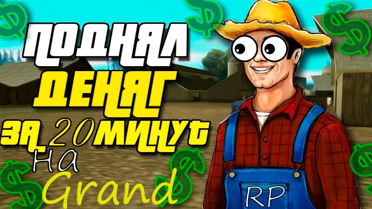 Что такое Ферма в GTA 5 RP