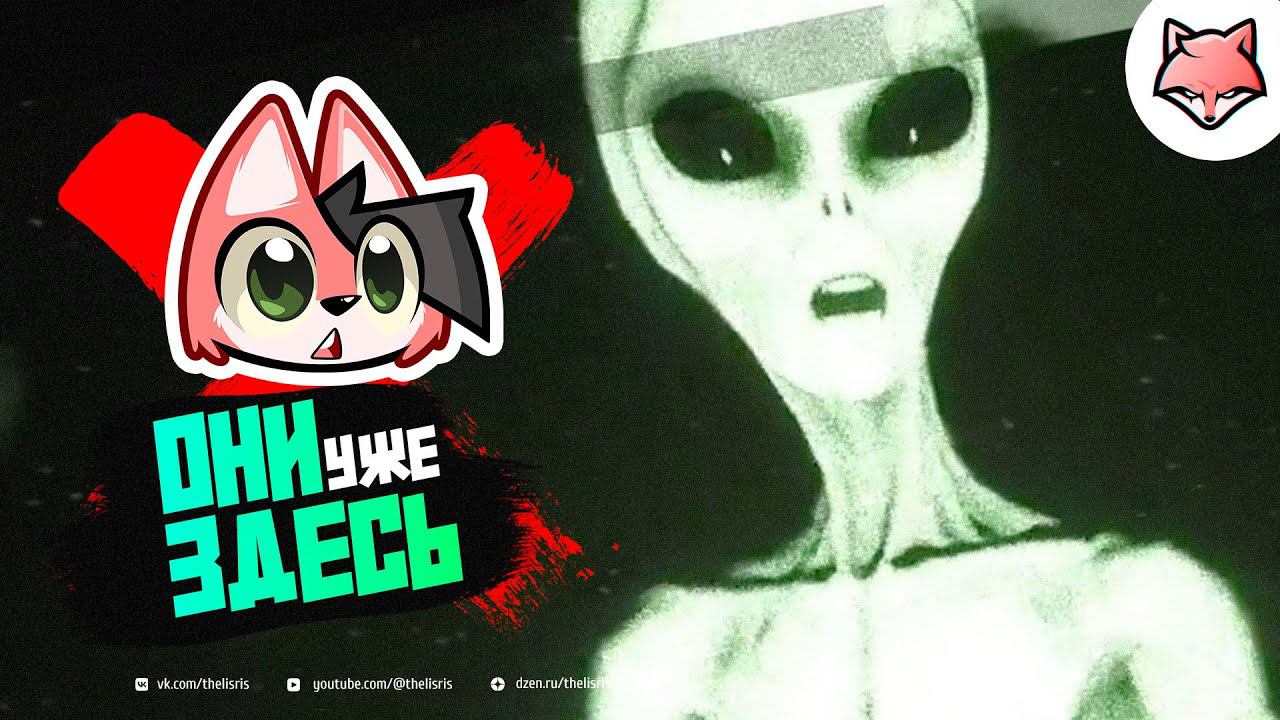 ОНИ УЖЕ ЗДЕСЬ ► They Are Here: Alien Abduction Horror Demo
