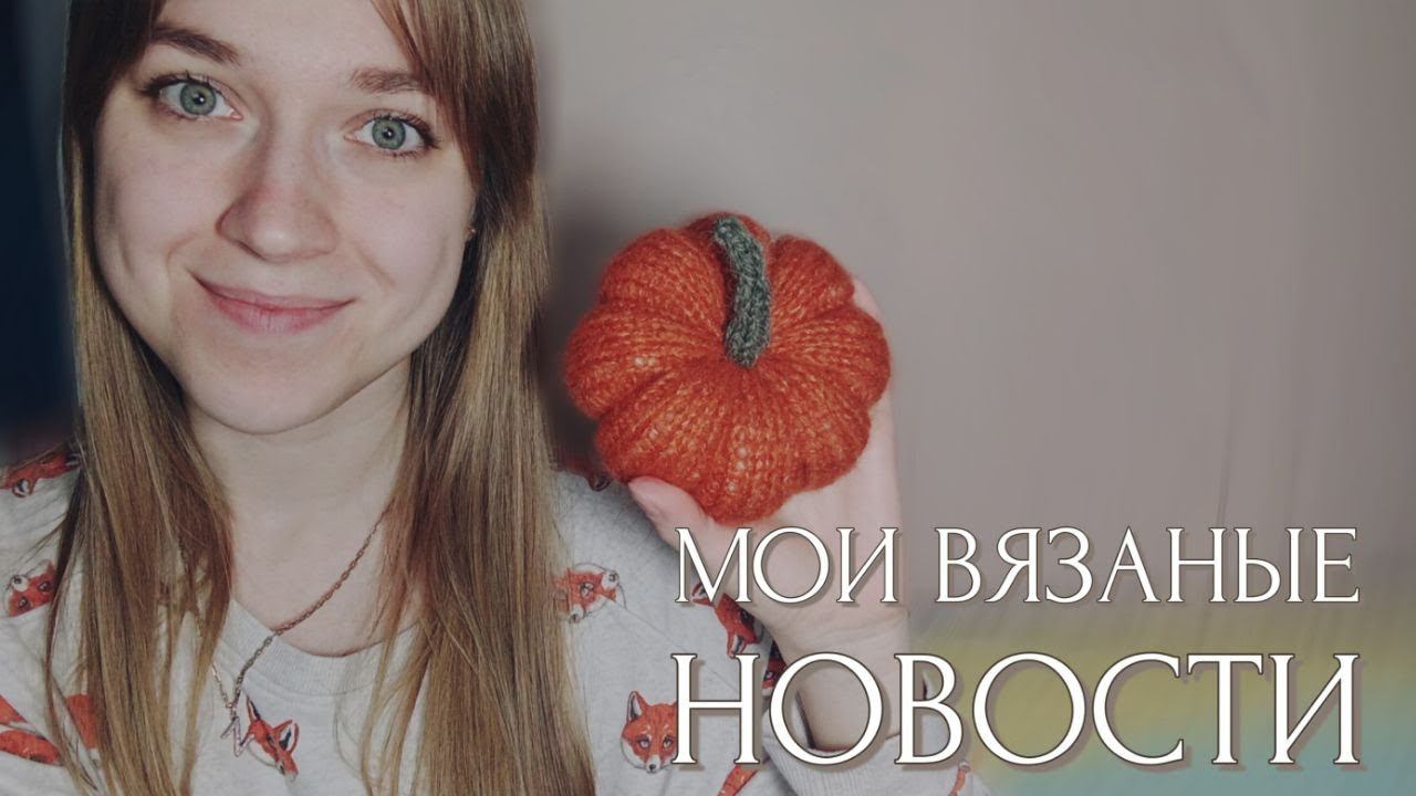 Я решила попробовать новое в вязании  Пёсик спицами по книге Луизы Кроутер