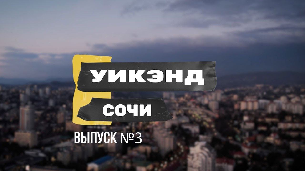 Что делать в Сочи в апреле?