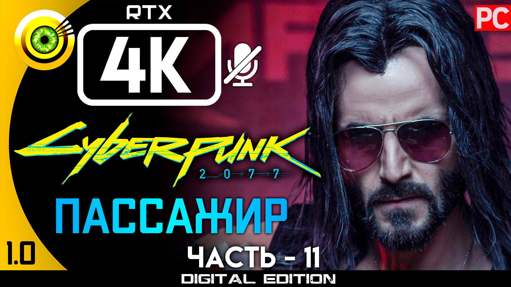 «Пассажир» Прохождение Cyberpunk 2077 v1.0 ? Без комментариев — Часть 11: Кочевник
