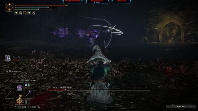 Elden ring | Маления Страшный Сон | Клинок Микеллы