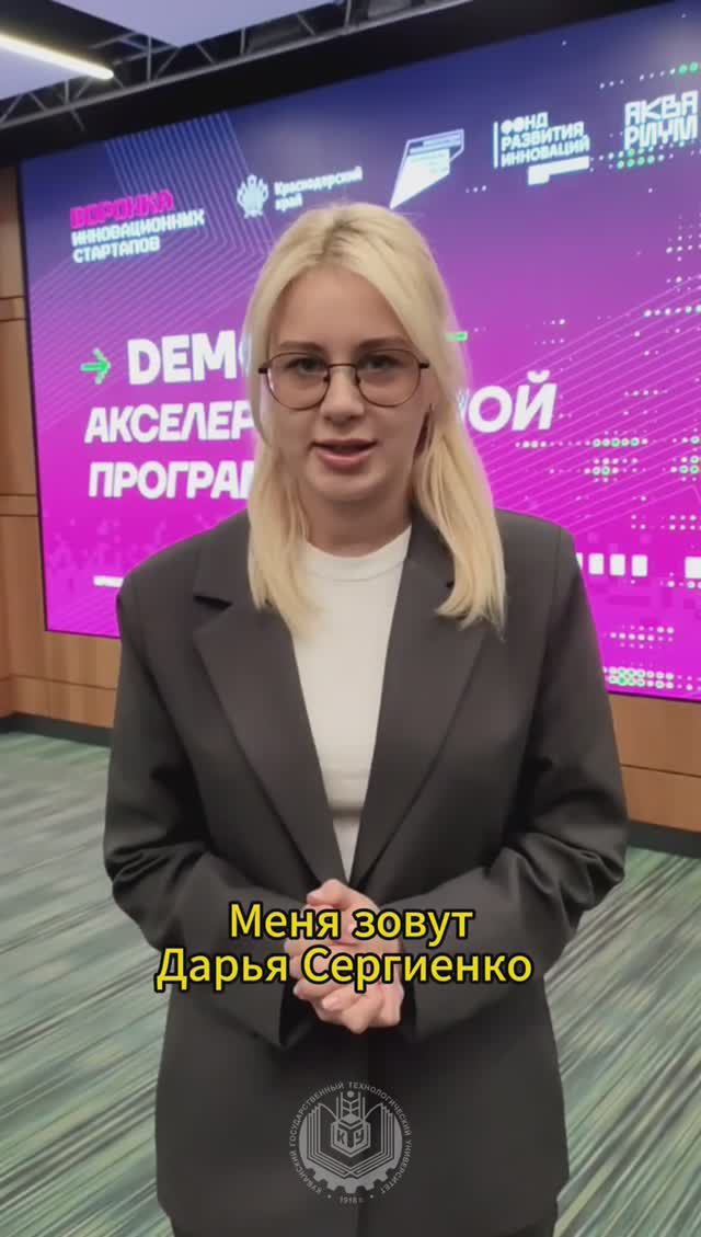 Дарья Сергиенко, выпускница ИЭУБ об учёбе в КубГТУ