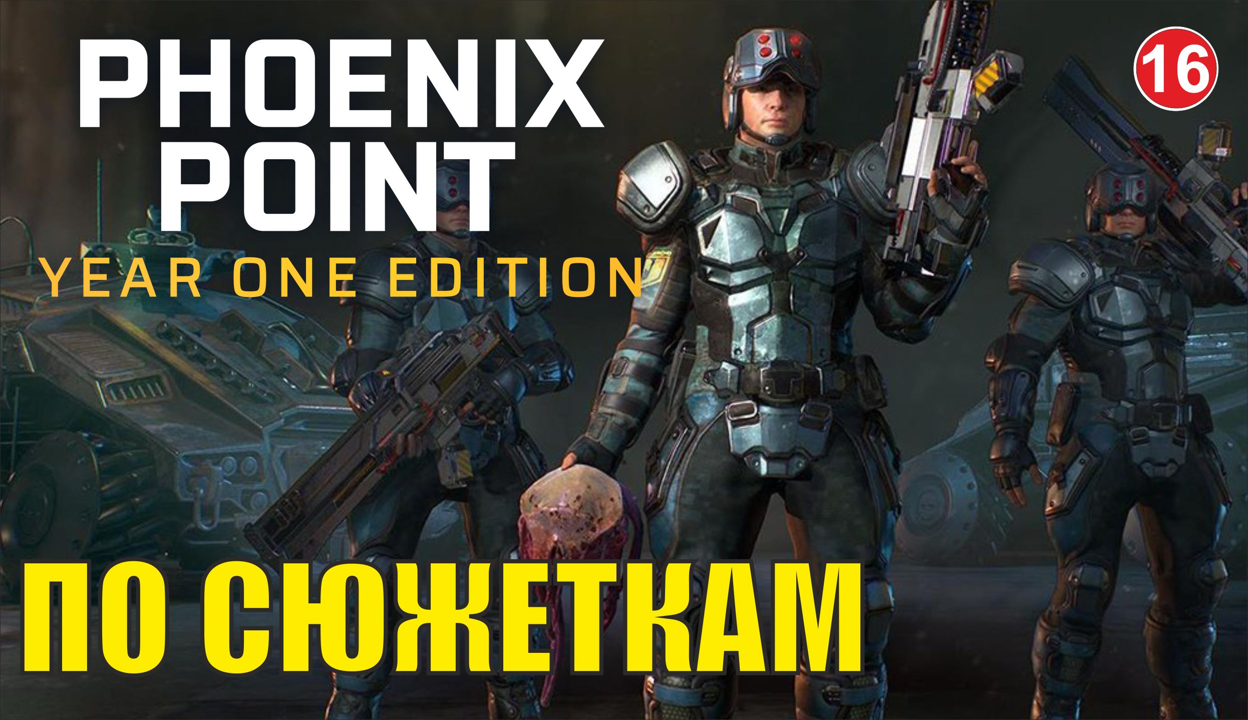Phoenix point - По сюжеткам