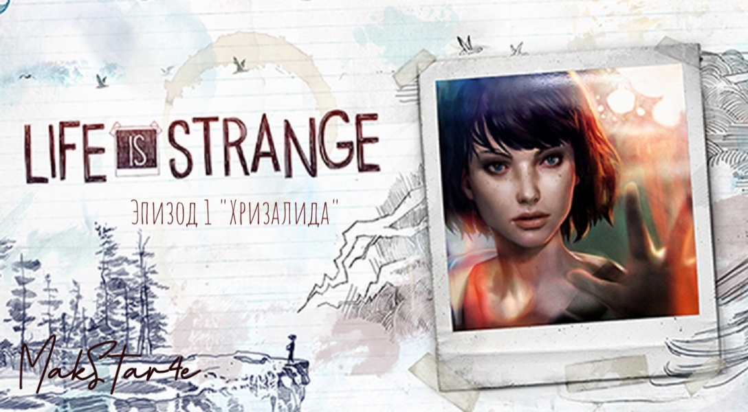 Life is Strange - Эпизод 1: «Хризалида»