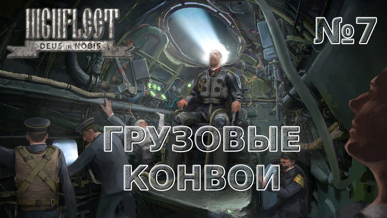 HighFleet Прохождение #7 Гоняю грузовые конвои :)