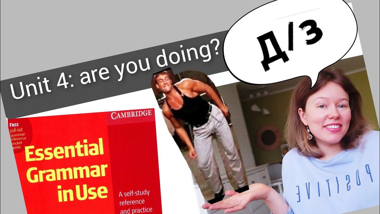 разбор УПРАЖНЕНИЙ для Красного Мерфи Unit 4: Are you doing? (Present Continuous, вопросы)