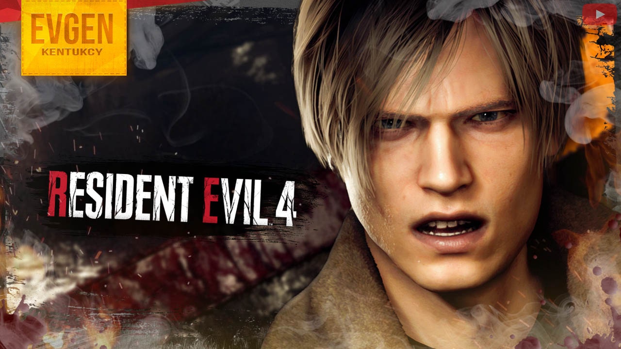 Это шутка такая? ➲ Resident Evil 4 Remake ◉ Резидент Ивел 4 Ремейк ◉ Серия 1