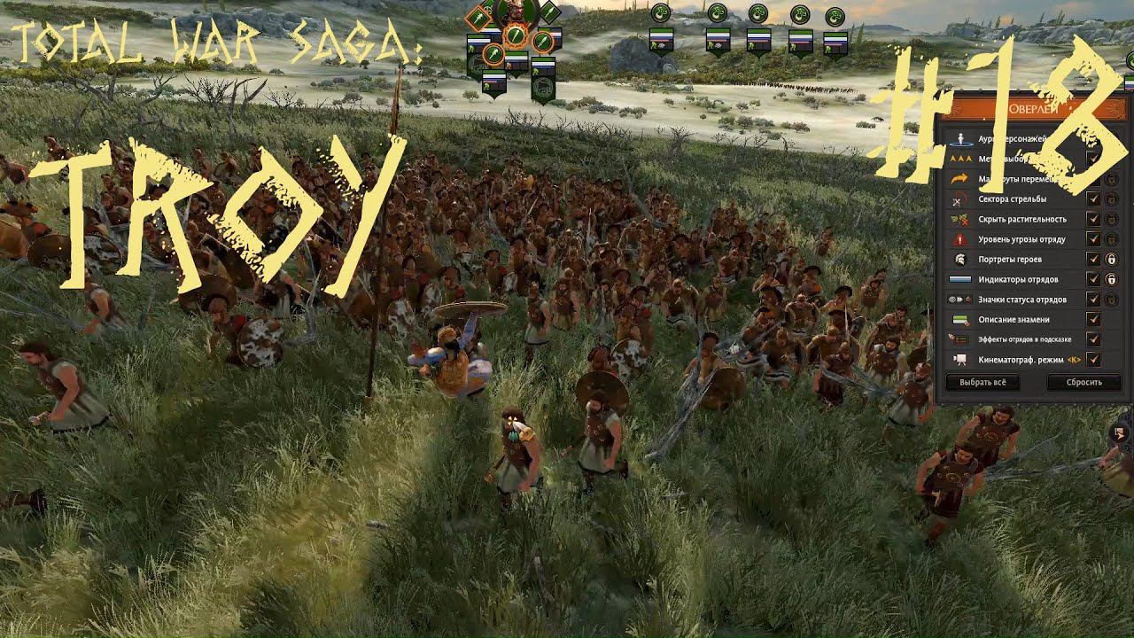 TOTAL WAR SAGA: TROY: Разбиты храбрые троянцы... А нефиг шляться где попало! #18