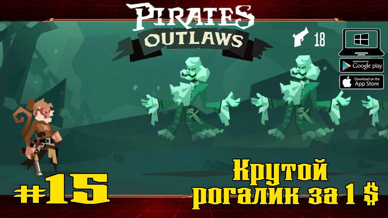 Новый герой - Старпом ★ Pirates Outlaws ★ Выпуск #15