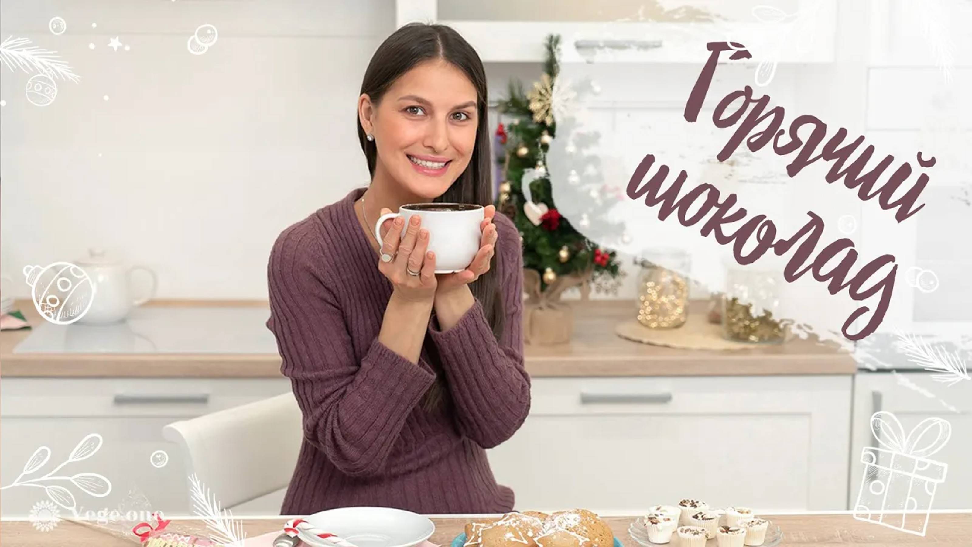 Горячий шоколад. Самый вкусный рецепт