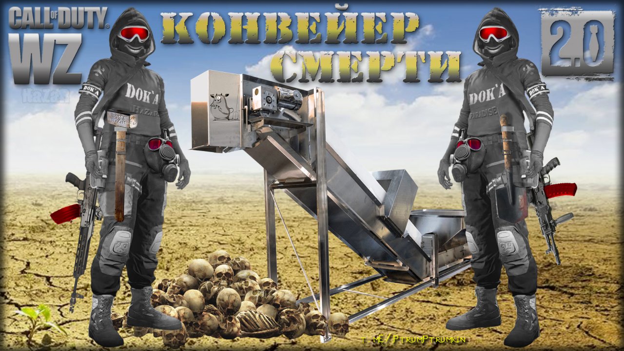 Конвейер смерти ? Warzone 2.0 ? Call of Duty. MWII.